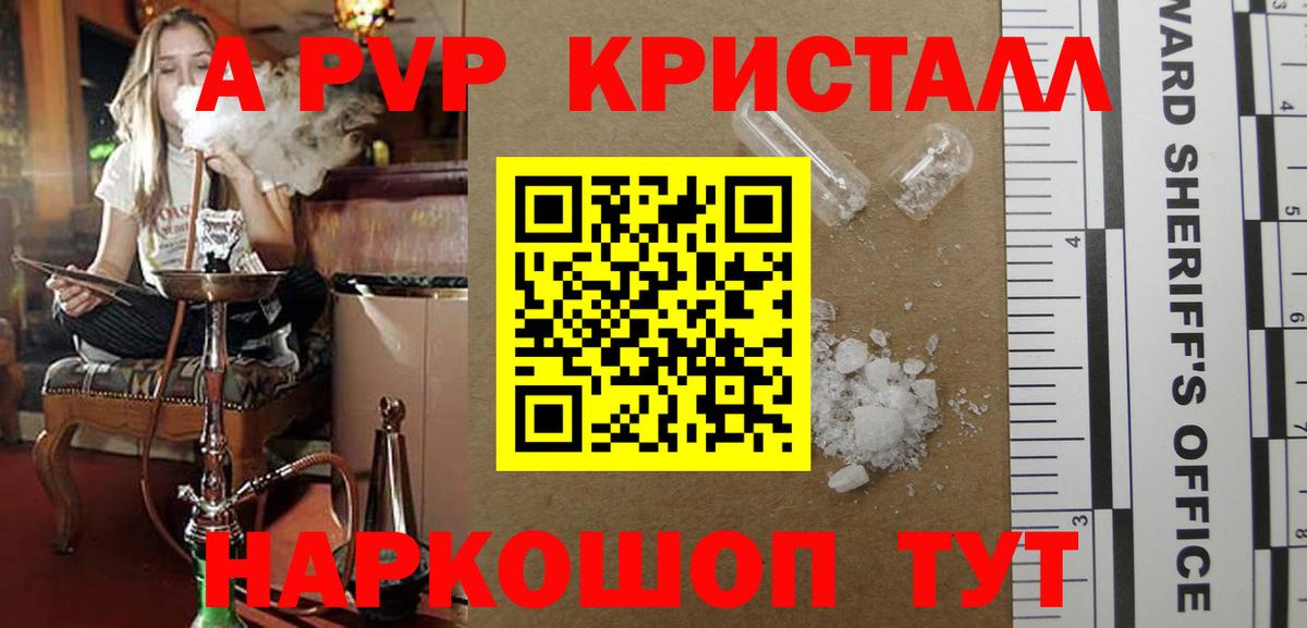 Альфа ПВП СК КРИС  Альфа ПВП Crystall  Зеленогорск  Альфа ПВП  A PVP Соль  Вход с VPN 
