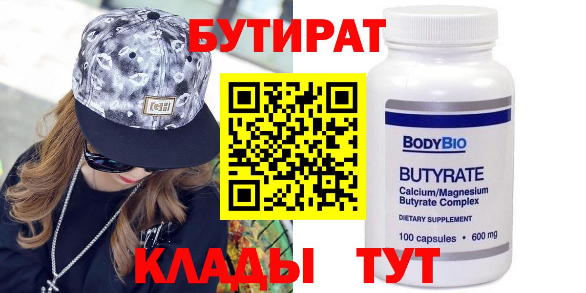 Бутират Butirat  Вход с VPN  Бутират  Зеленогорск 