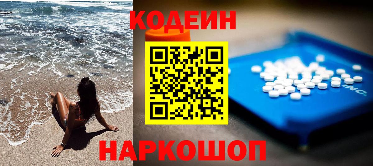 Кодеин напиток Lean (лин)  Кодеин Purple Drank  Зеленогорск  Вход с VPN 