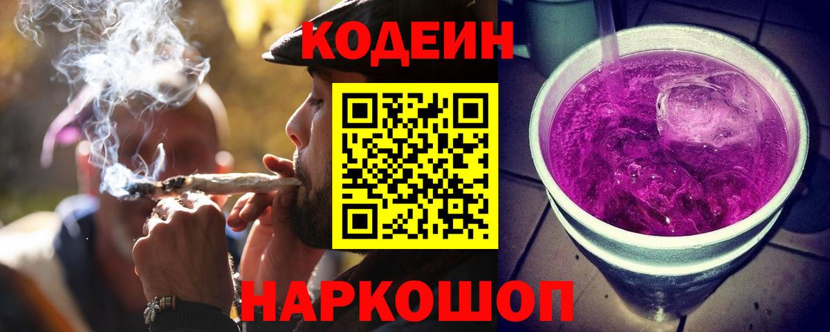 Кодеиновый сироп Lean напиток Lean (лин) Зеленогорск