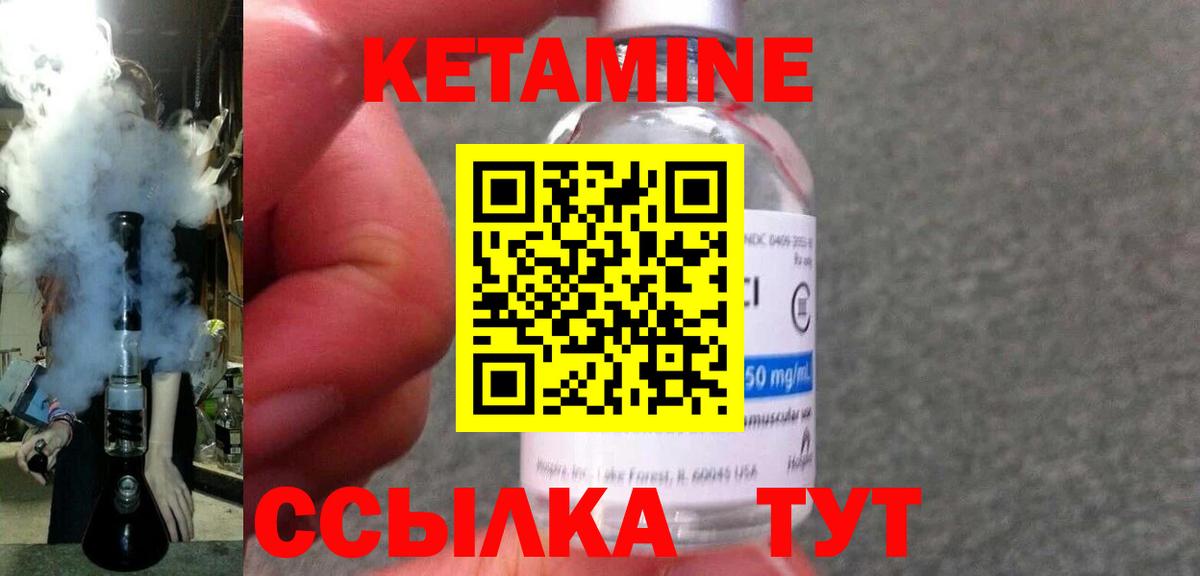 КЕТАМИН VHQ Зеленогорск