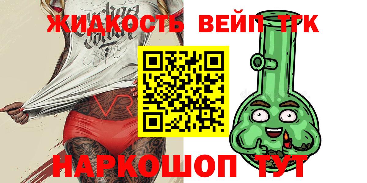 ТГК вейп  Вход с VPN  Зеленогорск  Дистиллят ТГК гашишное масло 